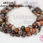 หินโป่งขาม (เนปาล) 10มิล (1เส้น)