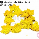 เลื่อมปัก ใบโพธิ์ สีทองดิสโก้ 21X24มิล(5กรัม)