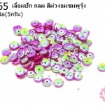 เลื่อมปัก กลม สีม่วงอมชมพูรุ้ง 6มิล(5กรัม)