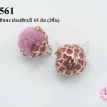 ปอมแต่ง ฝาครอบสีทอง ปอมสีกะปิ 15 มิล (2ชิ้น)