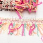 พู่ไหมเส้นยาว สีรุ้งพาลเทล กว้าง 8ซม(1หลา/90ซม)