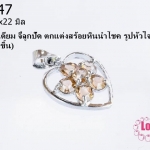 ตัวแต่งโรเดียม จี้ลูกปัด ตกแต่งสร้อยหินนำโชค รูปหัวใจล้อมเพชร สีโอรส 13x22 มิล (1ชิ้น)