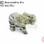 หินอาเกตด้าน ช้าง 24X50มิล (1ชิ้น)
