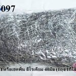 ตะปูตัวTหรือเฮดพิน สีโรเดียม 40มิล (1ถุง/1กิโล)