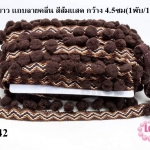 ปอมเส้นยาว แถบลายคลื่น สีน้ำตาลไหม้ กว้าง 4.5ซม(1พับ/18หลา)