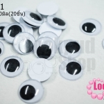 ลูกตาตุ๊กตา แบบกลิ้ง 20มิล(20ชิ้น)