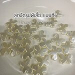 ลูกปัดรูปผีเสื้อแบบที่6 ถุงละ 20 บาท