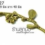 จี้ทองเหลืองรูปต้นไม้ ขนาด 19 มิล ยาว 40 มิล ราคา 15 บาท