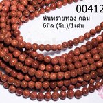 หินทรายทอง กลม 6มิล (จีน)/1เส้น