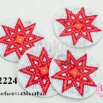 ผ้าปักลายชนเผ่า ดาว8แฉก สีส้ม-แดงเข้ม-ขาว 43มิล (4ชิ้น)