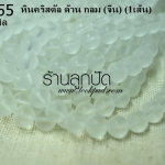 หินคริสตัล ด้าน กลม 8 มิล (จีน) (1เส้น)