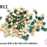 เพชรตูดแหลม สีเขียวเข้ม 5มิล #20 (100เม็ด)