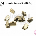 บานพับ สีทองเหลือง 6X10มิล(10ชิ้น)