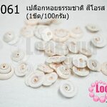 เปลือกหอยธรรมชาติ สีโอรส คละไซส์(1ขีด/100กรัม)