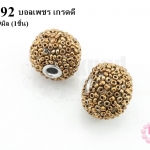 บอลเพชร เกรดดี สีน้ำตาล 19มิล (1ชิ้น)