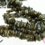 หินลาบาโดไรท์ หินแตก (จีน) (1เส้น)