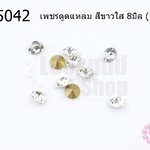 เพชรตูดแหลม สีขาวใส 8มิล (10เม็ด)