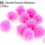 ปอมปอมไหมพรม สีชมพูอ่อน 1ซม (10ชิ้น)
