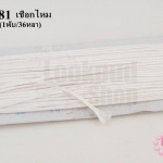 เชือกไหม สีขาวหม่น #90 (1พับ/36หลา)