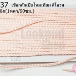 เชือกถักเปียไหมเทียม สีโอรส กว้าง 5มิล(1หลา/90ซม.)