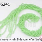 คริสตัลจีน ทรงซาลาเปา สีเขียวอ่อน 4มิล (1เส้น)