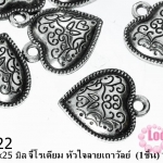จี้โรเดียม หัวใจลายเถาวัลย์ 20x25 มิล (1ชิ้น)