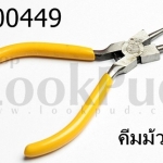 คีมม้วน ด้ามสีเหลือง คีมกลม (1อัน)