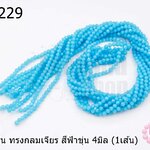 คริสตัลจีน ทรงกลมเจียร สีฟ้าขุ่น 4มิล (1เส้น)