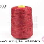 เชือกเทียน ตรากีตาร์(ม้วนใหญ่) สีแดง เบอร์2 #912 (1ม้วน)