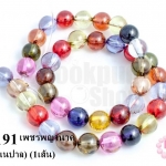 เพชรพญานาค 10 มิล (เนปาล) (1เส้น)