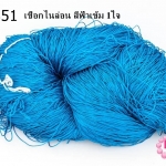 เชือกไนล่อน สีฟ้าเข้ม 1ใจ