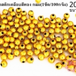 ลูกปัดพลาสติกเคลือบสีทอง กลม 4มิล (1ขีด/100กรัม)