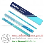 ใบเลื่อยตัคเหล็ก อีกิ๊บ ECLIPSE แท้