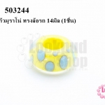 ลูกปัดแก้วมูราโน่ ทรงล้อรถ 14มิล (1ชิ้น)