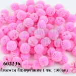 ปอมปอมไหมพรม สีชมพูพาสเทล 1 ซม. (100ลูก)