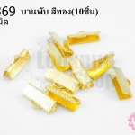 บานพับ สีทอง 6X16มิล(10ชิ้น)