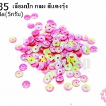 เลื่อมปัก กลม สีแดงรุ้ง 5มิล(5กรัม)