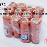 เชือกเทียนตราลูกบอล ด้ายเย็บ สีส้ม #5044 (12ม้วน)