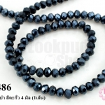 คริสตัลจีน ทรงซาลาเปา สีตะกั่ว 4 มิล (1เส้น)