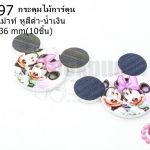 กระดุมไม้การ์ตูน หน้ามิกกี้เม้าท์ หูสีดำ-น้ำเงิน 30X36 มิล(10ชิ้น)
