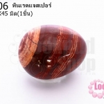 หินเรดแจสเปอร์ 35X45มิล (1ชิ้น)