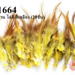ขนนกก้าน ไล่สี สีเหลือง (20ชิ้น)