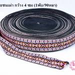 ผ้าแถบลายชนเผ่า กว้าง 4 ซม (1พับ/90หลา)