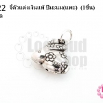 จี้ตัวแต่งเงินแท้ ปีเถาะ(กระต่าย) 14X15มิล (1ชิ้น)