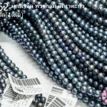 มุกน้ำจืด ทรงกลม สีเทาตะกั่ว 7มิล (1เส้น)