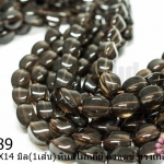 หินสโมกกีย์ ควอตซ์ ทรงเกลียว 10X14มิล (จีน) (1เส้น)