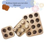 พิมพ์ขนม Canele แบบ non-stick (เลือกแบบ)