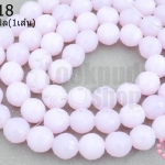 คริสตัลจีน ทรงกลมเจียร สีชมพูอ่อนขุ่น 6มิล(1เส้น)