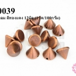 หมุดแหลม สีทองแดง 12มิล (1ขีด/100กรัม)