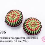ผ้าปักลายชนเผ่า กลมนูน2ด้าน พระอาทิตย์ สีเขียวตอง-แดงเข้ม 30 มิล (2ชิ้น)